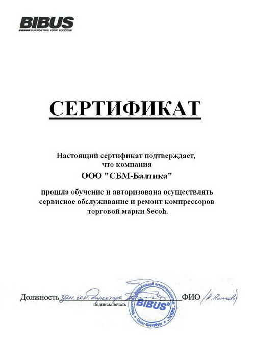 Сертификат на обслуживание компрессоров Secoh