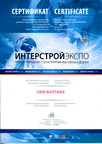 Диплом участника международного строительного форума ИНТЕРСТРОЙЭКСПО 2012